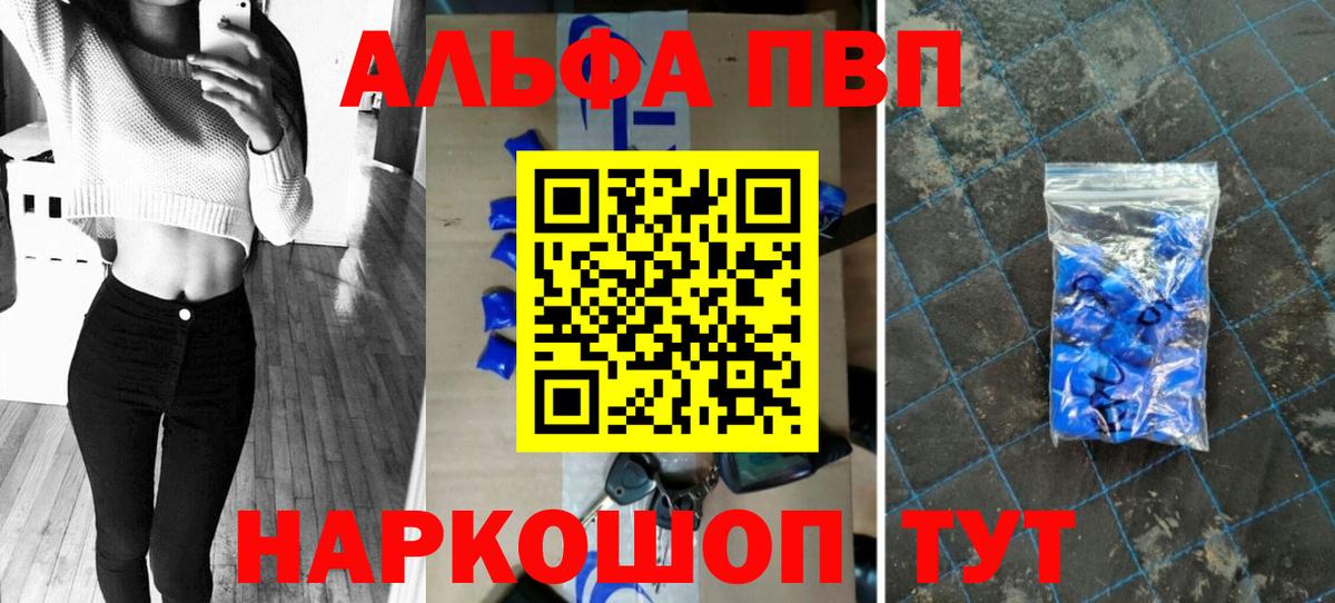 Морозовск  A PVP Соль  Alpha-PVP крисы CK  Вход с VPN 