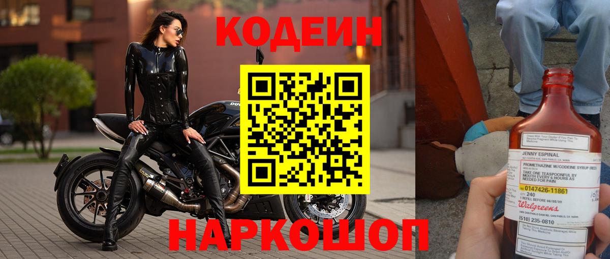 Кодеин напиток Lean (лин) Морозовск