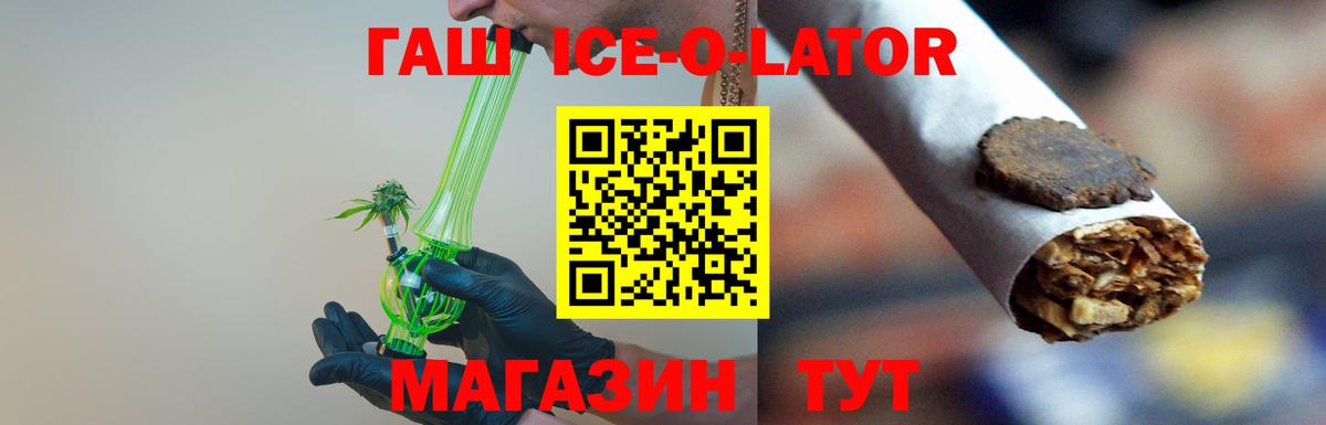 ГАШИШ ice o lator  Гашиш  Морозовск  Вход с VPN  Гашиш 40% ТГК 